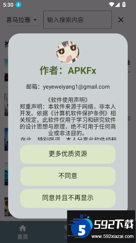 吾爱听书app官方版下载截图6