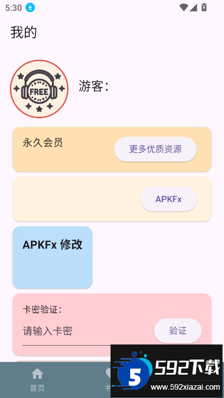 吾爱听书app官方版下载截图7