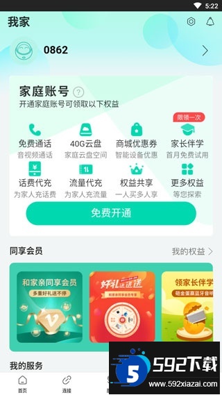 和家亲app官方下载安卓最新版(移动爱家)截图1