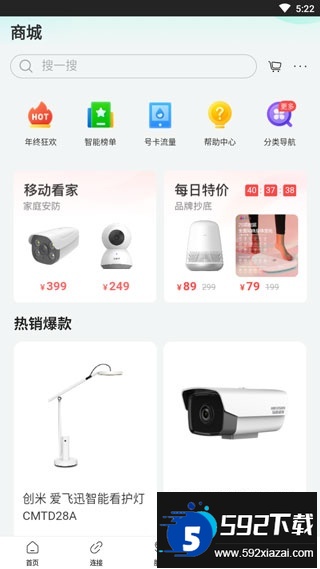 和家亲app官方下载安卓最新版(移动爱家)截图2