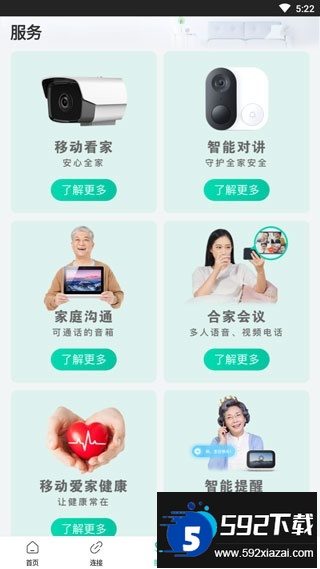 和家亲app官方下载安卓最新版(移动爱家)截图3