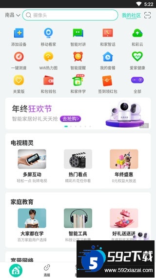 和家亲app官方下载安卓最新版(移动爱家)截图4