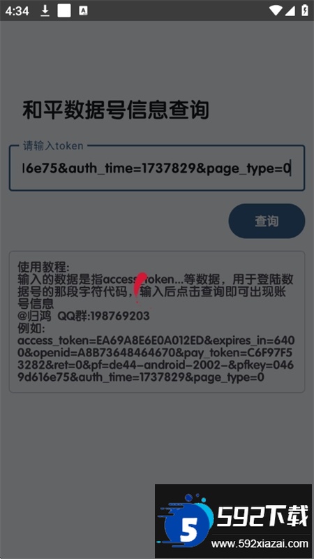 和平数据号信息查询app最新版本