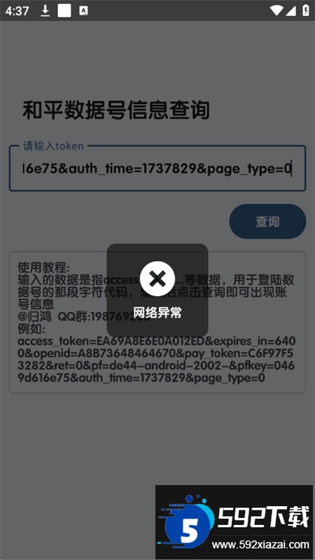 和平数据号信息查询app最新版本截图3