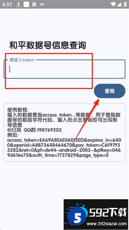 和平数据号信息查询app最新版本截图5