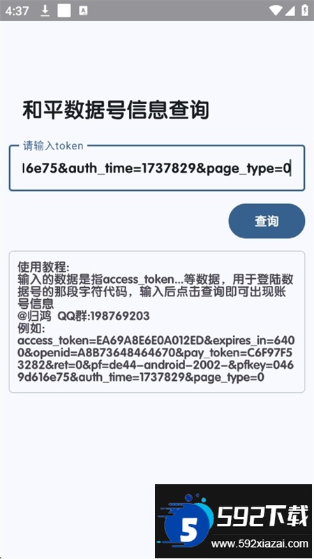 和平数据号信息查询app最新版本截图6