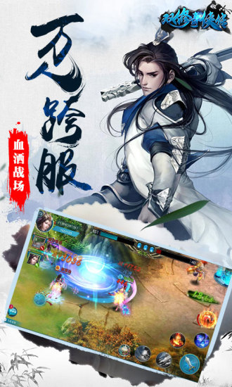 921双修奇侠传版本截图1