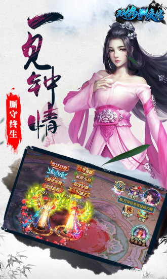 921双修奇侠传版本截图4