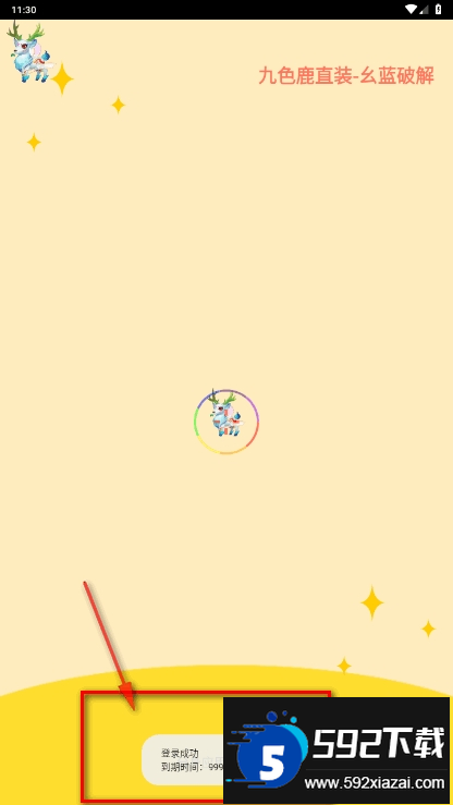 和平精英九色鹿直装软件