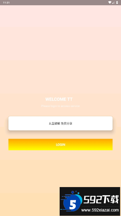 和平精英九色鹿直装软件截图3