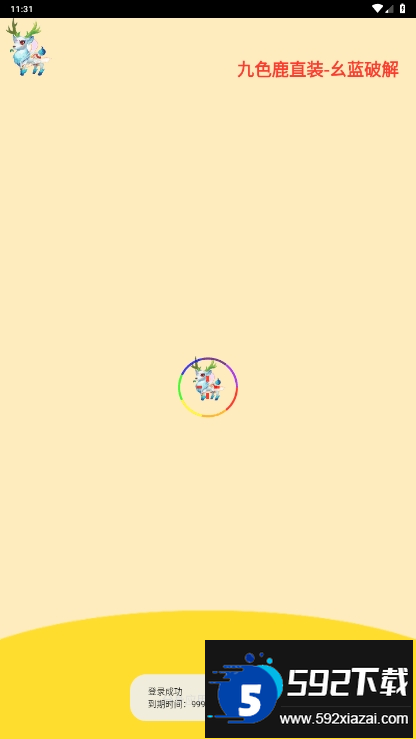 和平精英九色鹿直装软件截图4