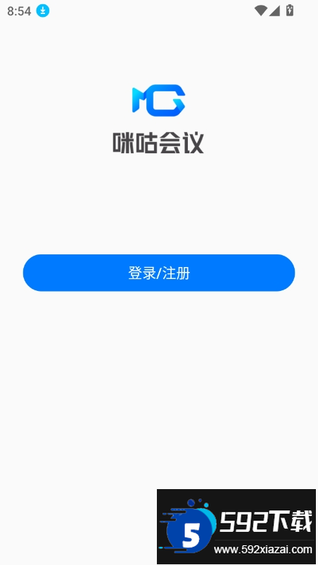 咪咕会议app官方下载最新版截图2