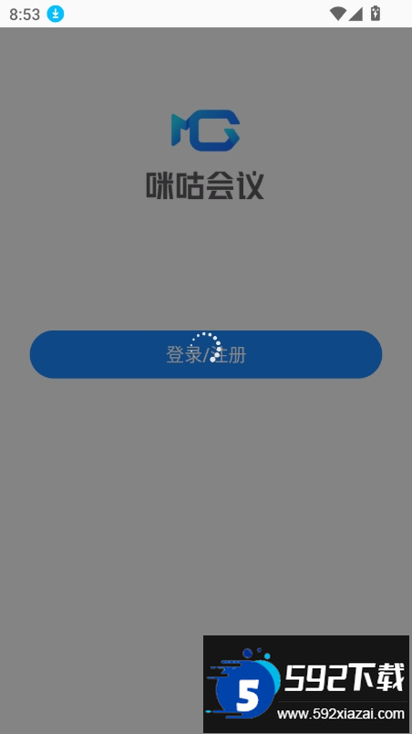 咪咕会议app官方下载最新版截图3