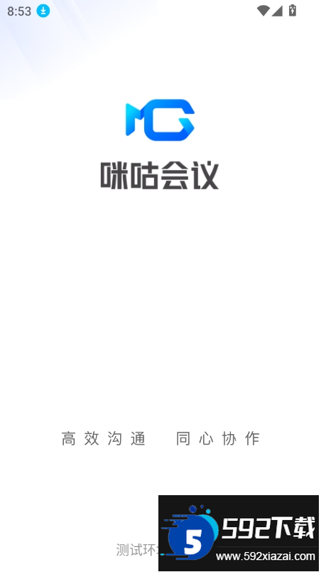 咪咕会议app官方下载最新版截图4