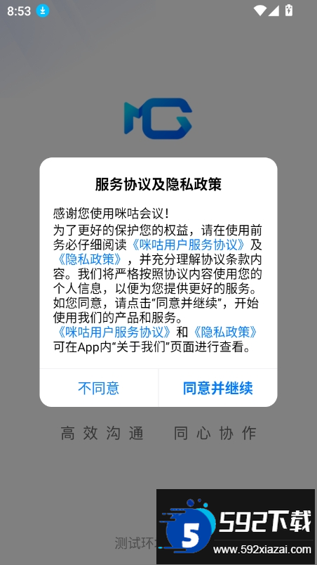 咪咕会议app官方下载最新版截图5