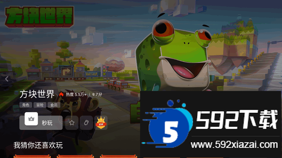 咪咕快游tv版安装包