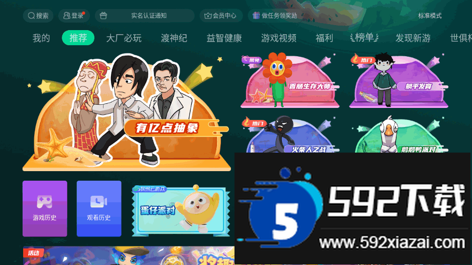 咪咕快游tv版安装包