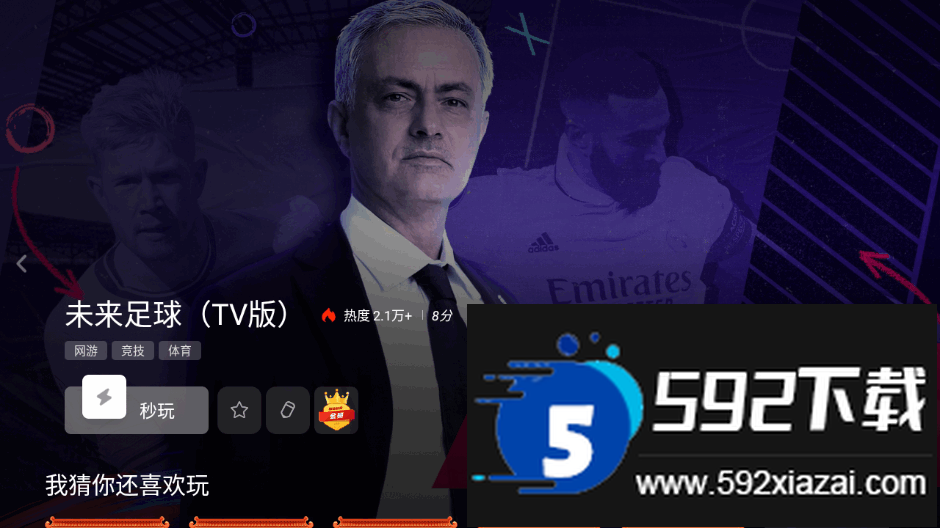 咪咕快游tv版安装包