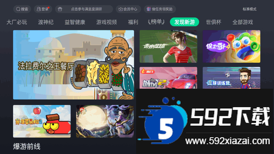 咪咕快游tv版安装包截图3