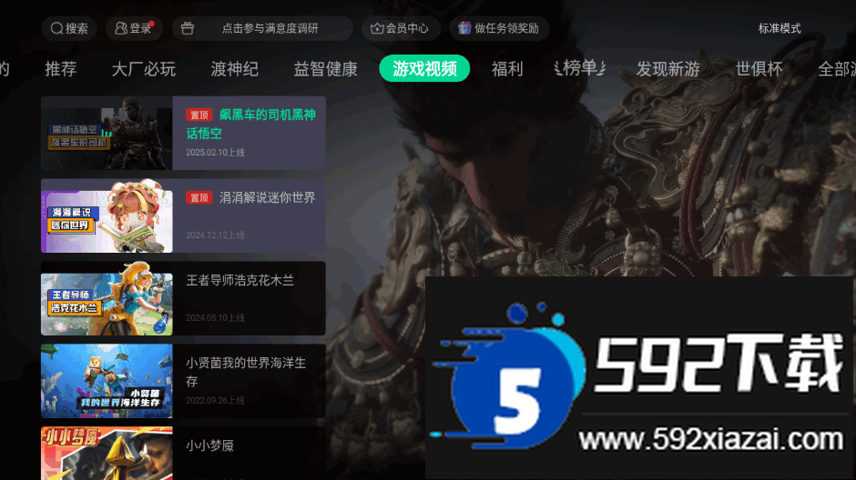 咪咕快游tv版安装包截图4