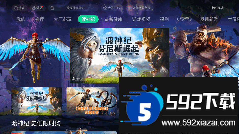 咪咕快游tv版安装包截图5