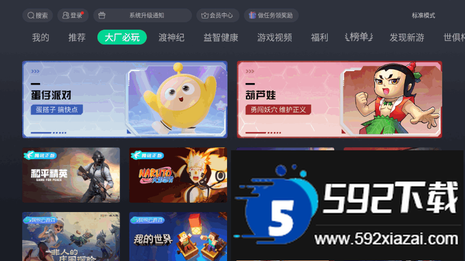咪咕快游tv版安装包截图6