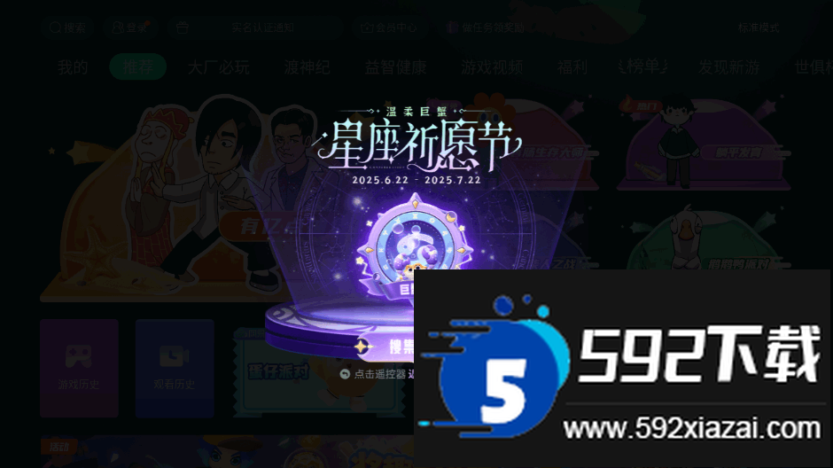 咪咕快游tv版安装包截图7