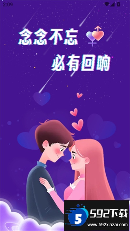 咪鸽交友app官方手机版截图1