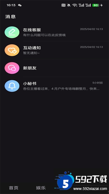 咪鸽交友app官方手机版截图2