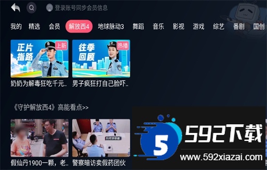 哔哩哔哩小爱提取版app最新版本截图2