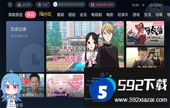 哔哩哔哩小爱提取版app最新版本截图3