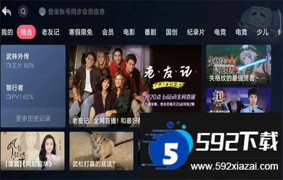 哔哩哔哩小爱提取版app最新版本截图4