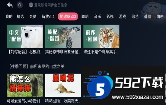 哔哩哔哩小爱提取版app最新版本截图7