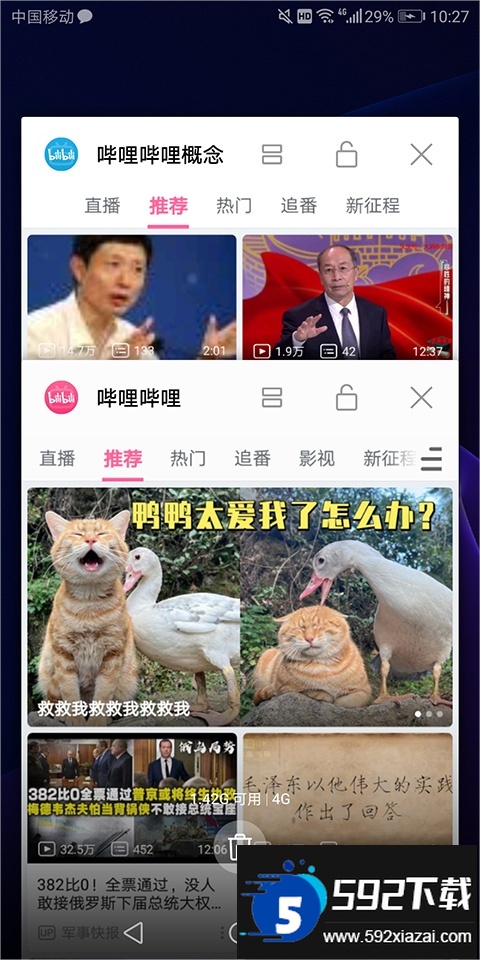 哔哩哔哩概念版最新版本2025截图3