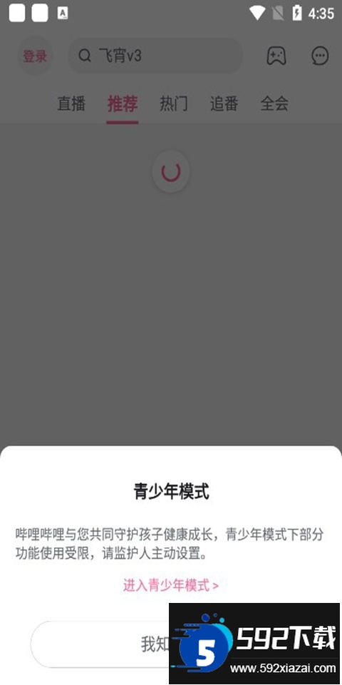 哔哩哔哩概念版最新版本2025截图4