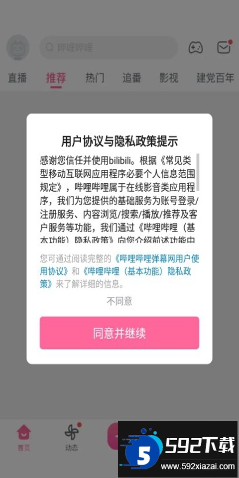 哔哩哔哩概念版最新版本2025截图5