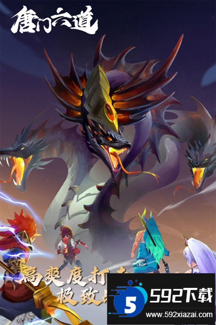 唐门六道正版手游截图2