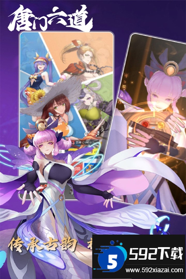 唐门六道正版手游截图3