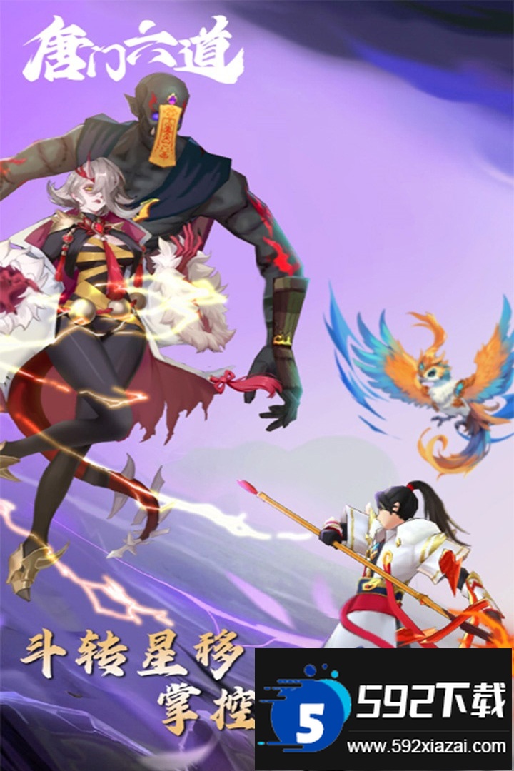 唐门六道正版手游截图4