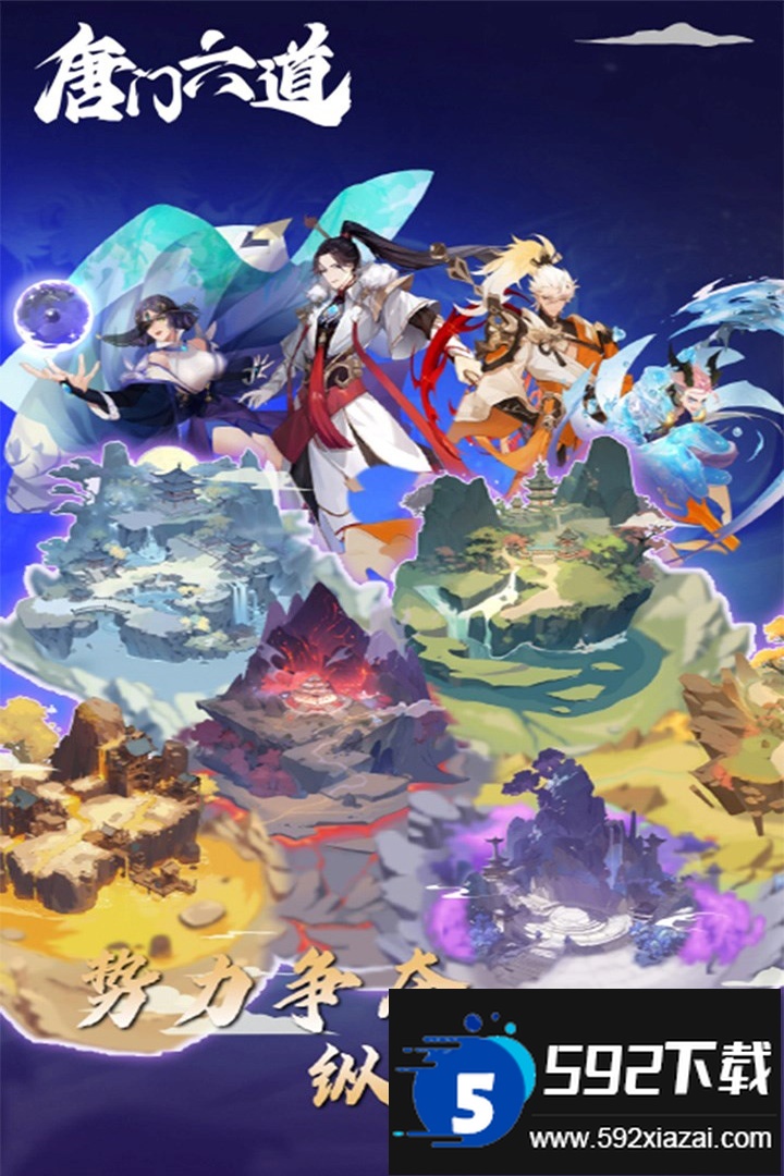 唐门六道正版手游截图5
