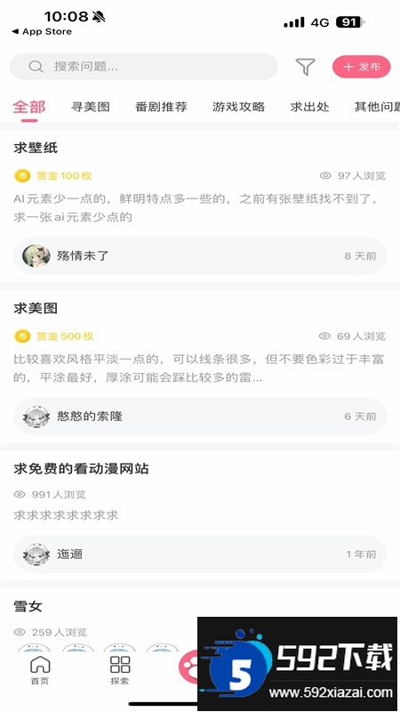 唔姆app安卓手机版截图8