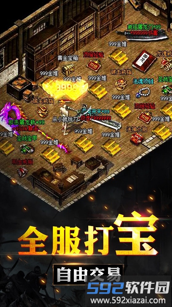 9377平台传奇盛世官方版截图3