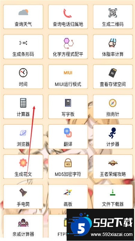 喵咪工具箱app官方手机版 喵咪工具箱app官方手机版