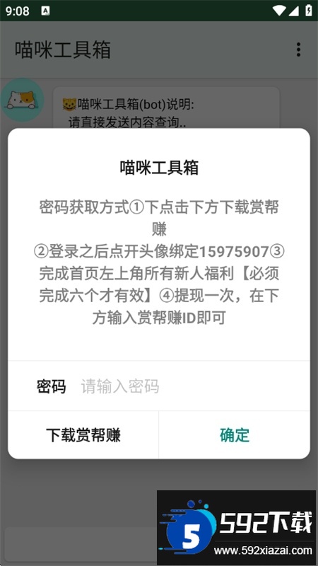 喵咪工具箱app官方手机版 喵咪工具箱app官方手机版