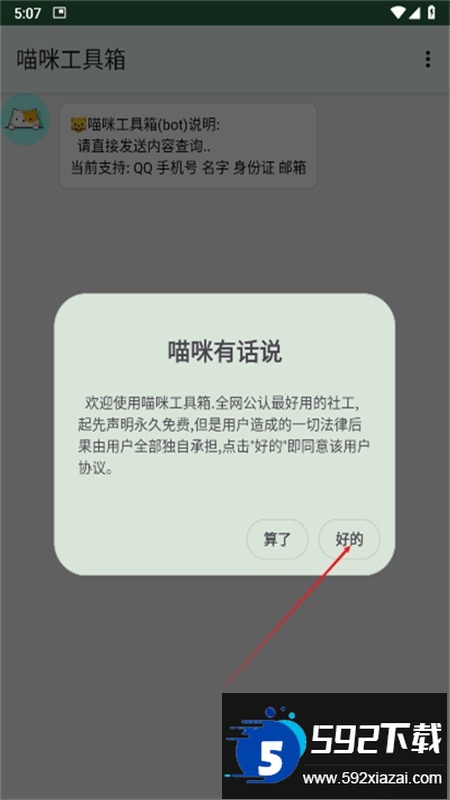喵咪工具箱app官方手机版截图1