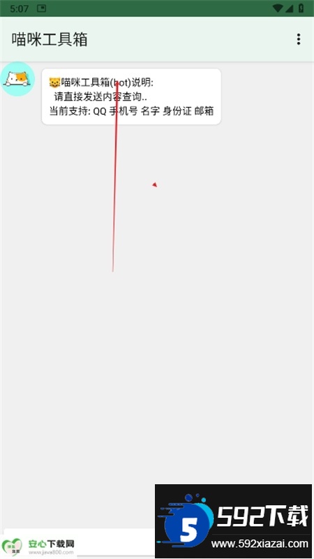 喵咪工具箱app官方手机版截图4