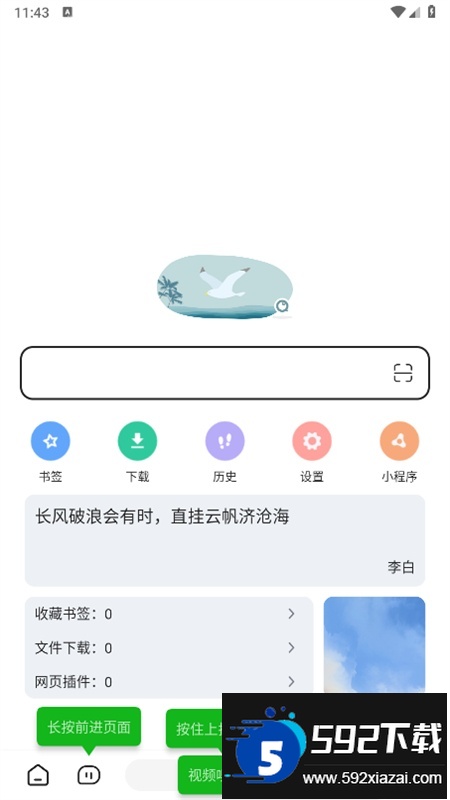 嗅觉浏览器app安卓手机版截图1