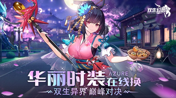 9377手游双生幻想截图2