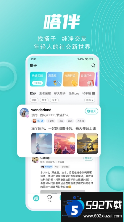 嗒伴兴趣交友软件最新免费版截图3