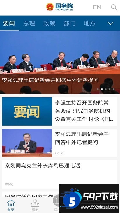 国务院国家互联网+督查平台下载截图1